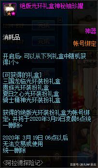 dnf私服补丁怎么去除573